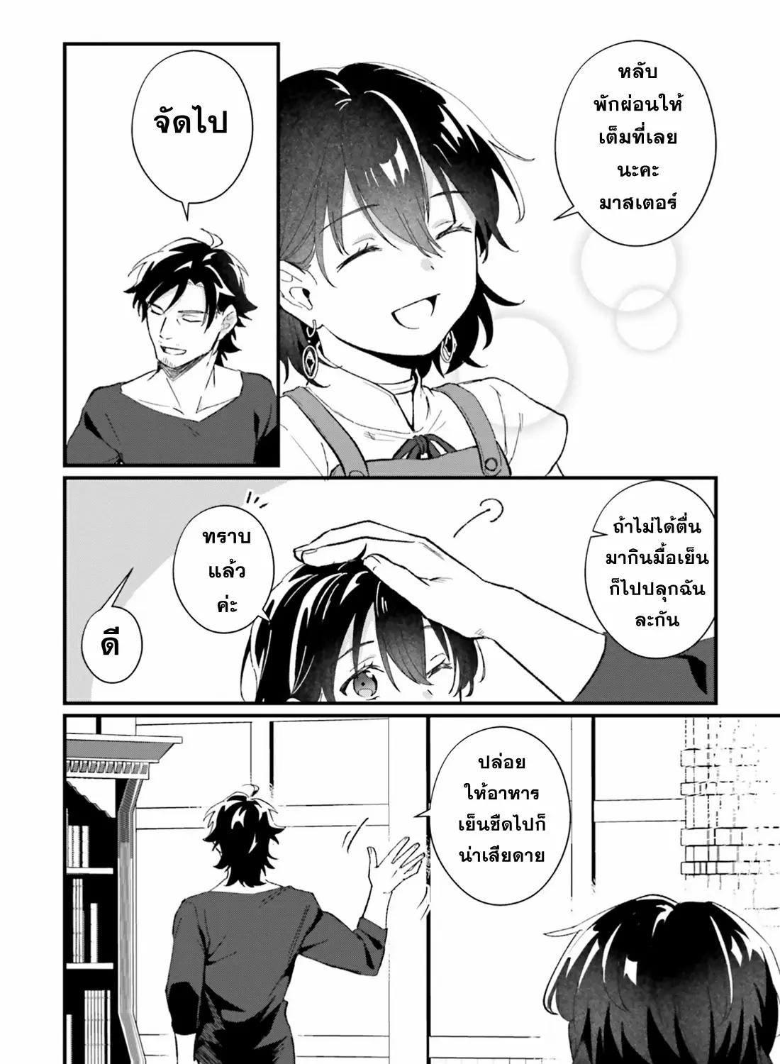 Yopparai Touzoku, Dorei no Shoujo wo Kau ตอนที่ 11 หน้า 4