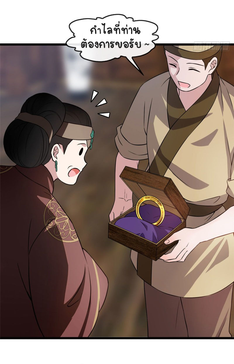 ปิ๊งรักทรราชจอมลวง ตอนที่ 15 หน้า 19