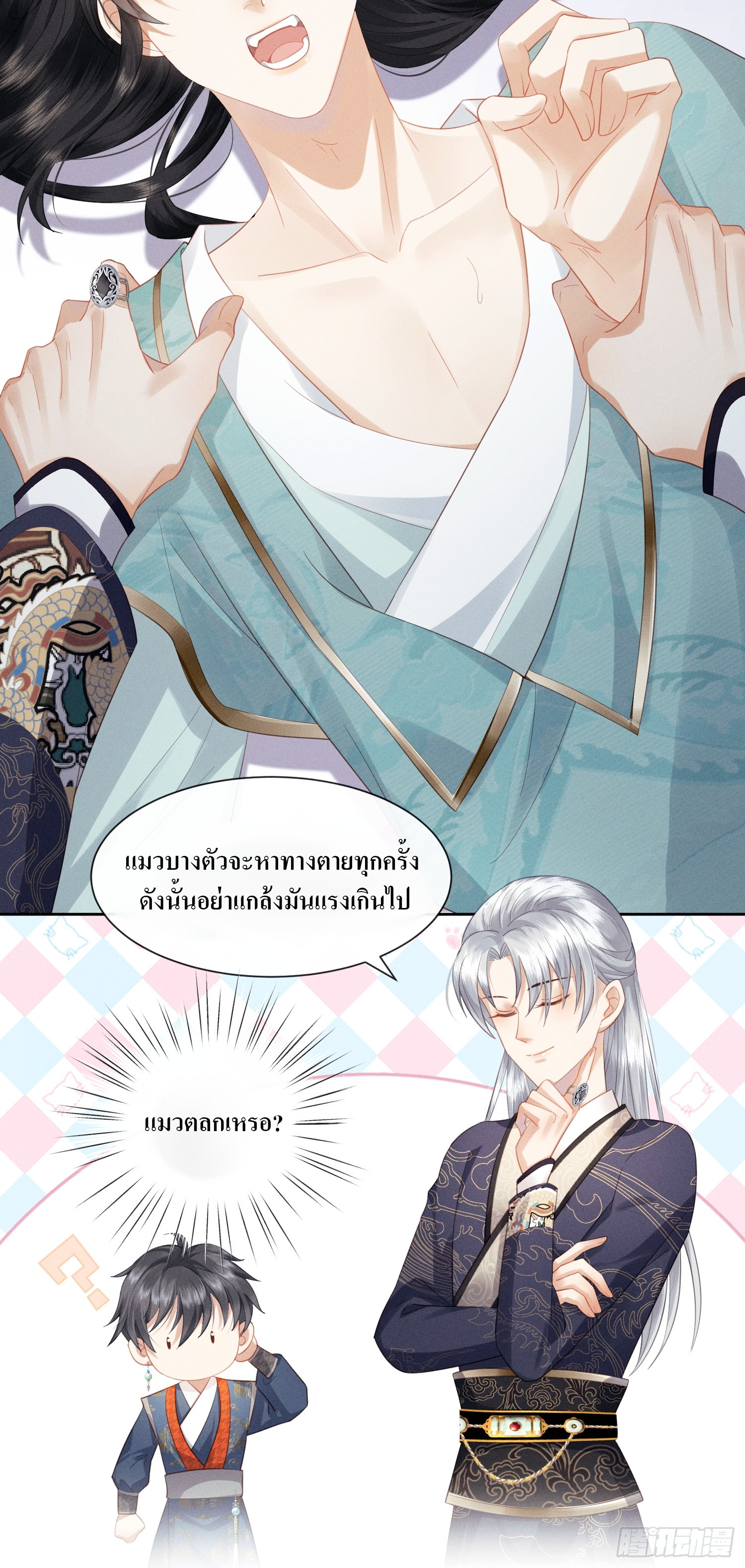 รังแกกันเกินไปแล้ว - You're disgusting! ตอนที่ 3 หน้า 23