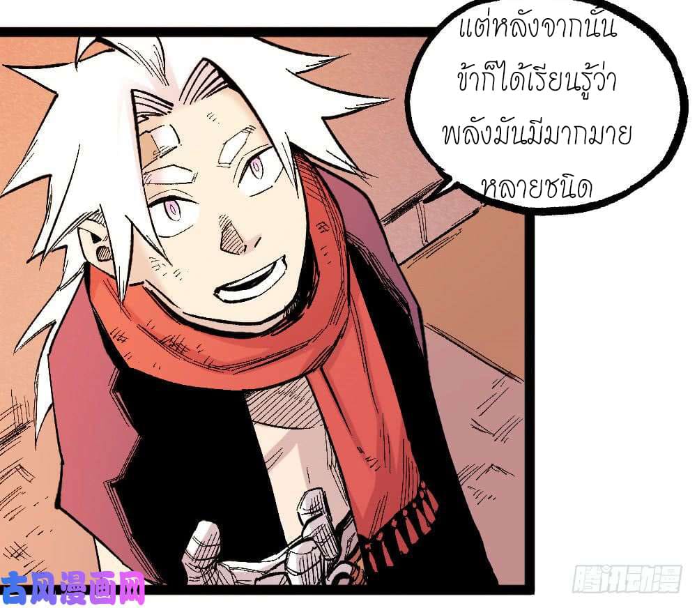 The doctor's Supremacy ตอนที่ 22 หน้า 36