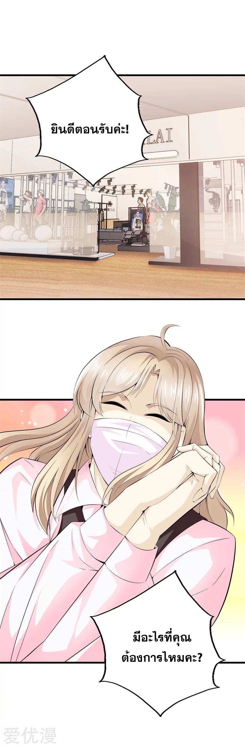 Metropolitan Reverence ตอนที่ 17 หน้า 2