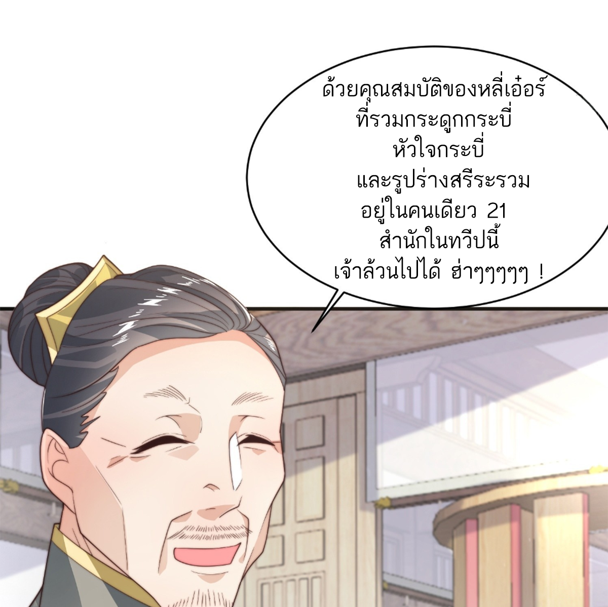 ซวยแล้วข้าโดนตามล่าจากศิษย์ในสำนัก ตอนที่ 17 หน้า 17