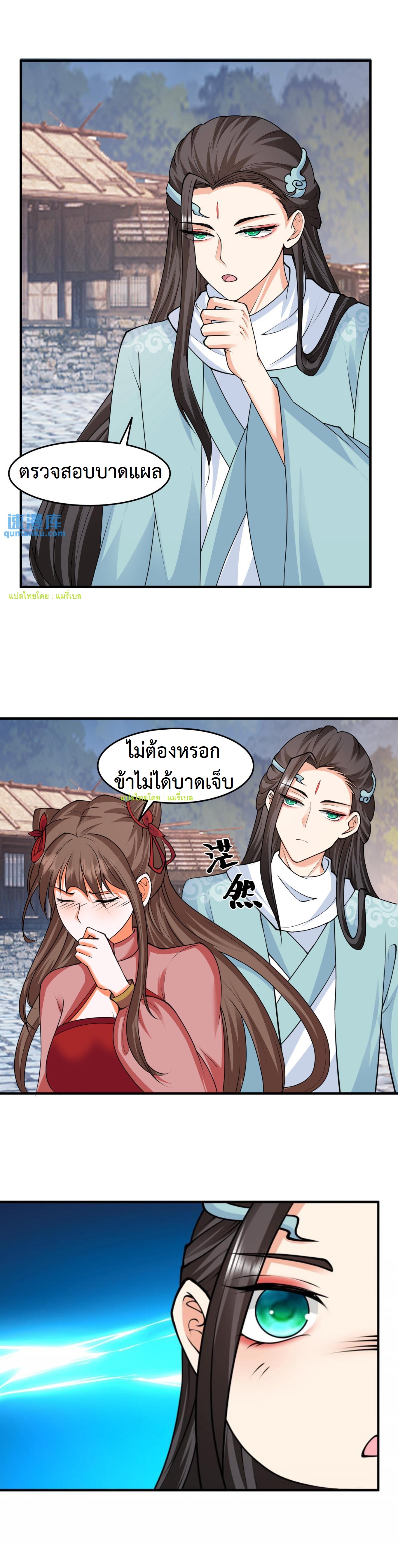 ปีศาจที่ไร้เทียมทานในโลก ตอนที่ 209 หน้า 3