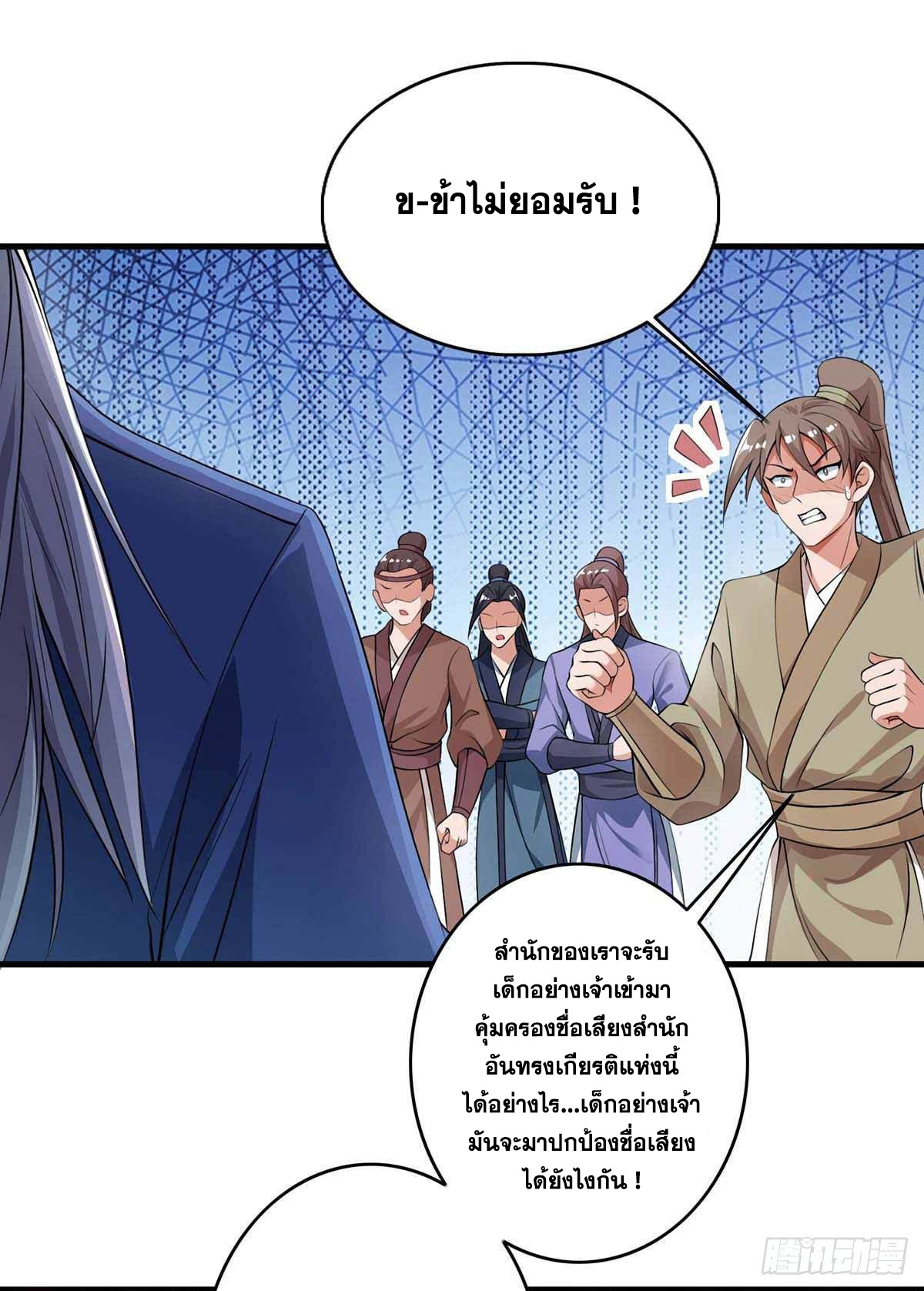 จักรพรรดิ 80,000 ปี ตอนที่ 29 หน้า 20