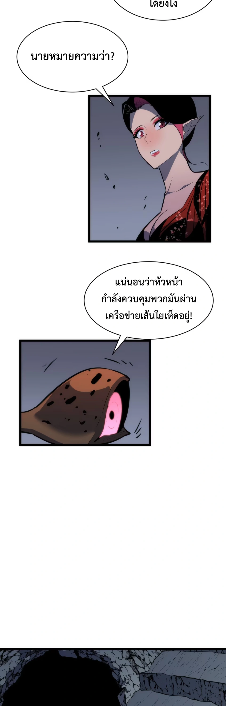 [ชน] การผงาดของราชาเห็ด - Rise of the Mushroom King ตอนที่ 9 หน้า 2