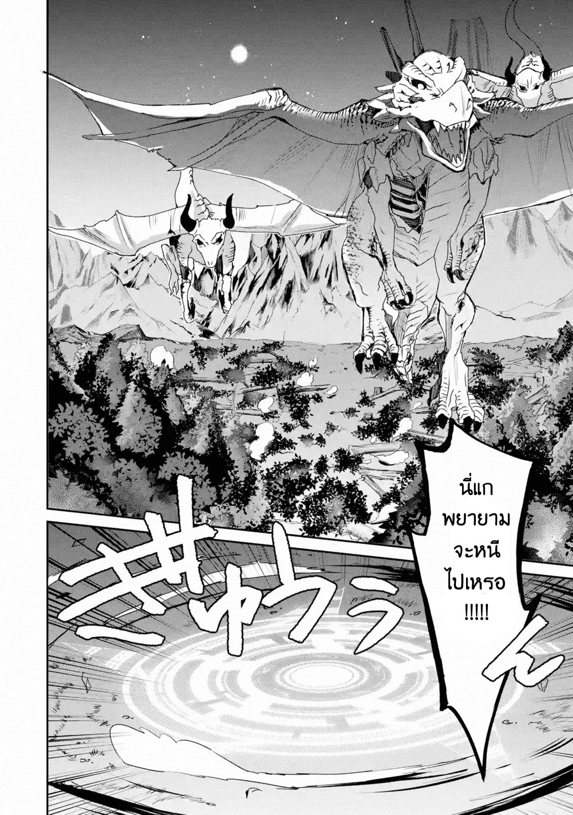 The Strongest Wizard Becomes a Countryside Guardsman After Taking an Arrow to the Knee ตอนที่ 12 หน้า 30