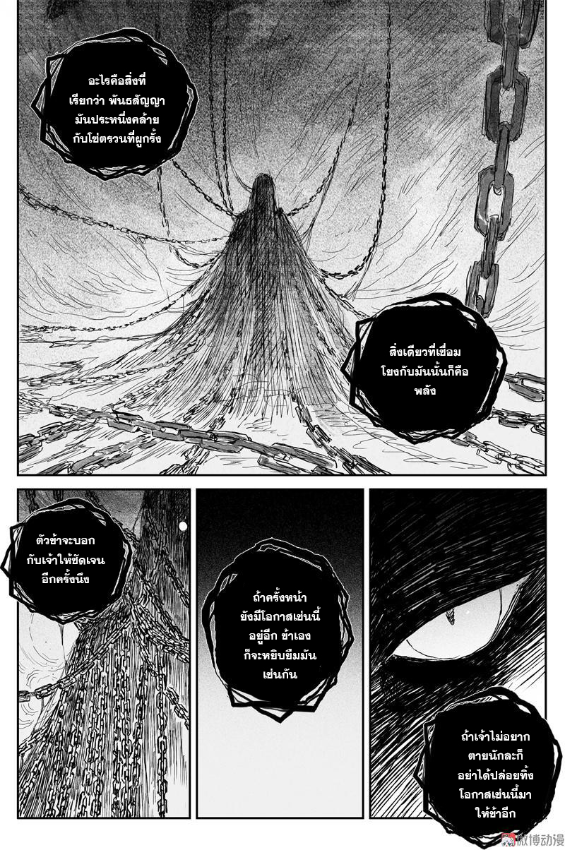 ผู้ขจัดมาร [จีนตัดจบ] ตอนที่ 71 หน้า 5