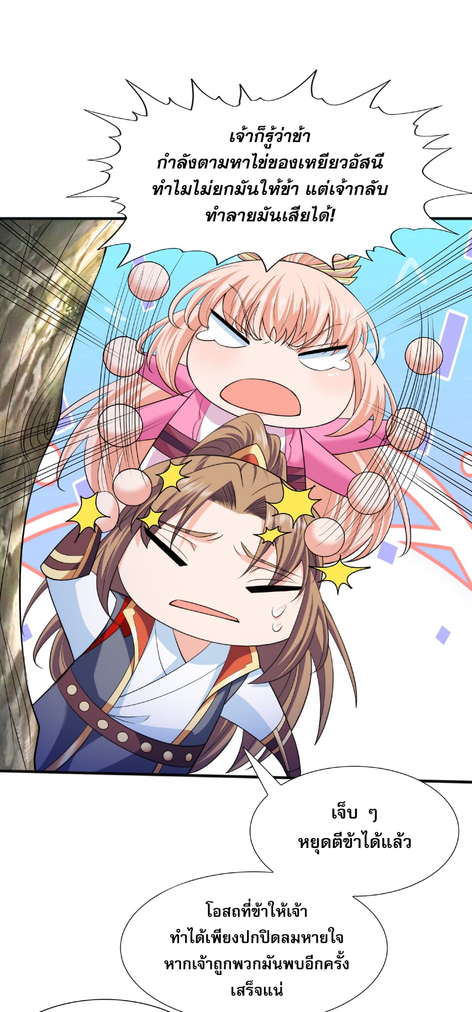 เทพเจ้าอสูรแห่งราชันสงคราม ตอนที่ 9 หน้า 12