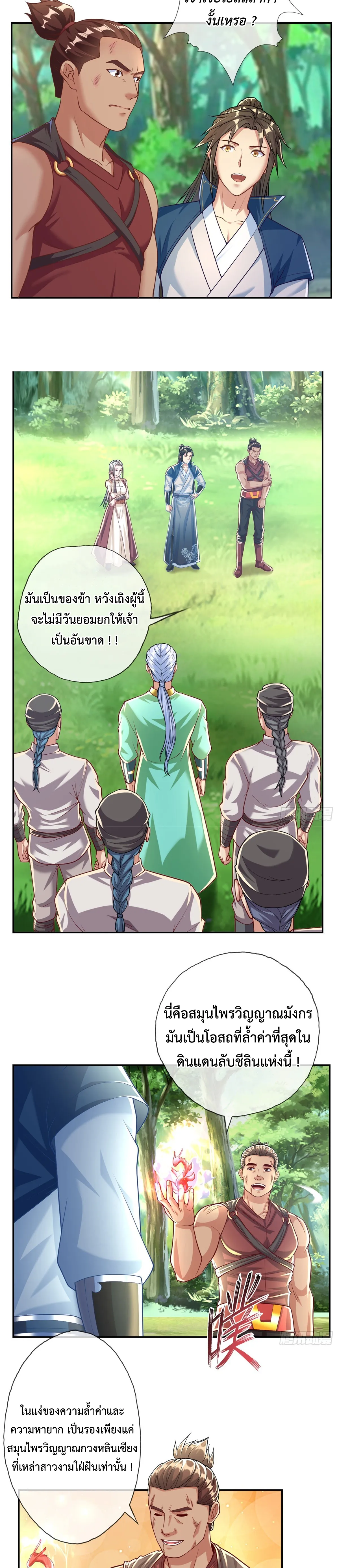 (ทันจีน) Unlimited God System (ระบบศักดิ์สิทธิ์ไร้ขีดจำกัด) ตอนที่ 40 หน้า 6