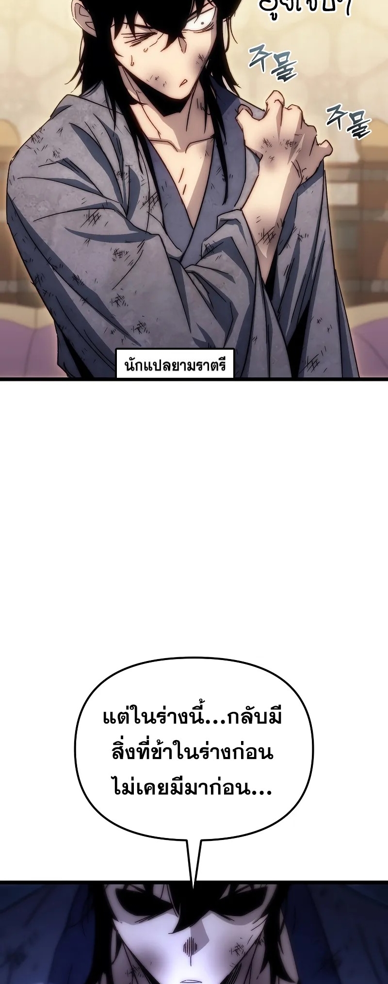 ตำนานการจุติใหม่ของเทพมาร ตอนที่ 1 หน้า 148