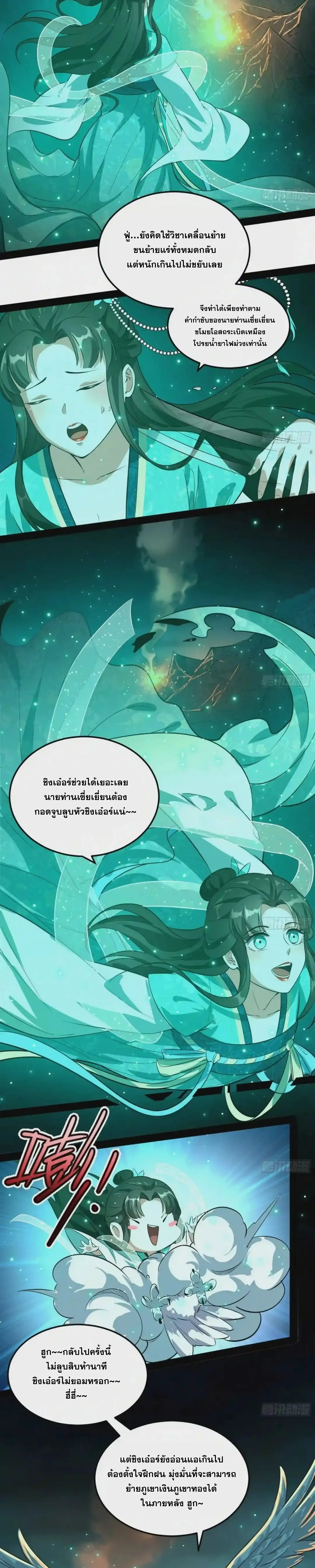 I'm an Evil God ข้าคือจักรพรรดิปีศาจ ตอนที่ 75 หน้า 16