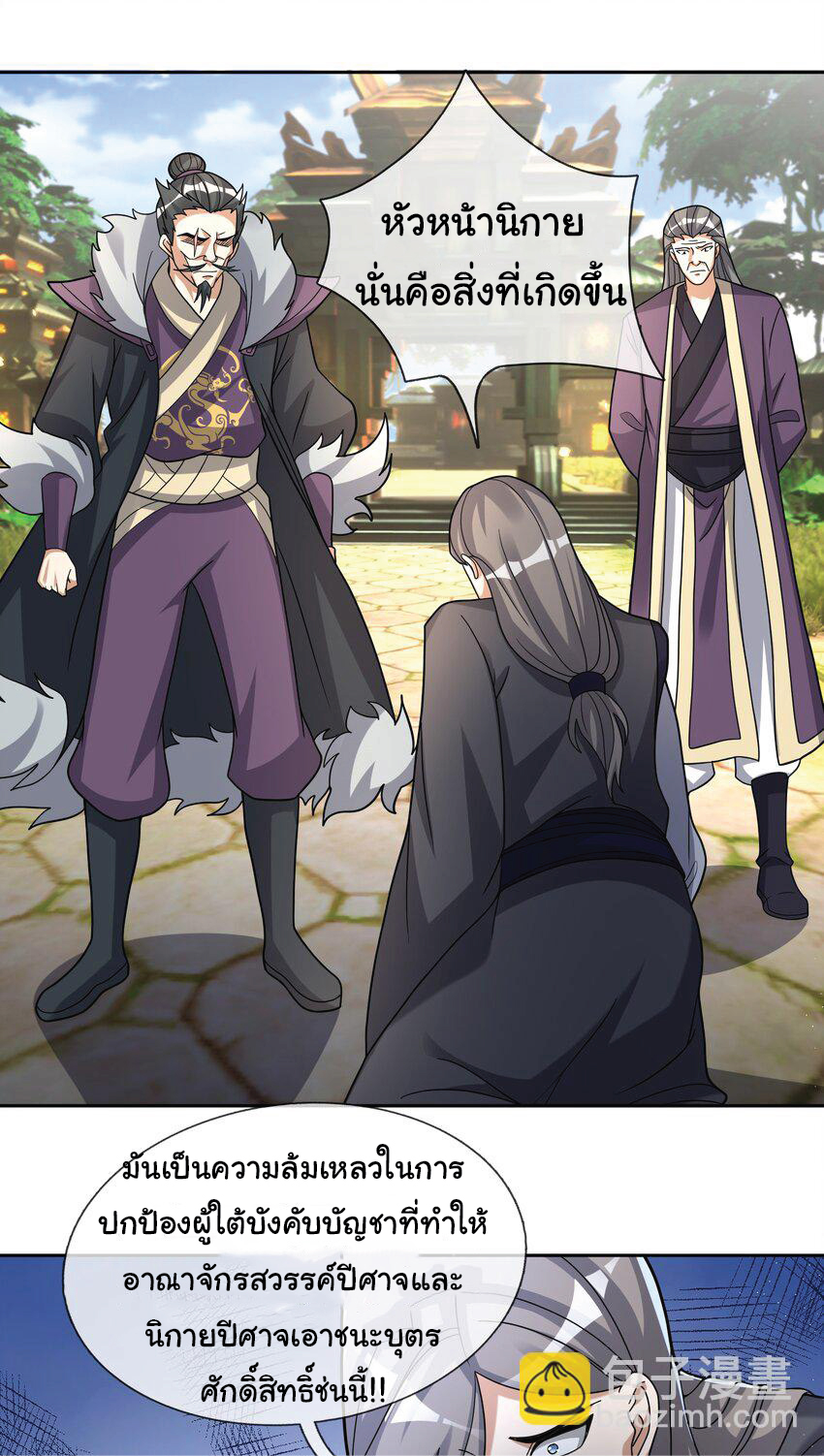 Being a Teacher is Invincible in World ตอนที่ 87 หน้า 10