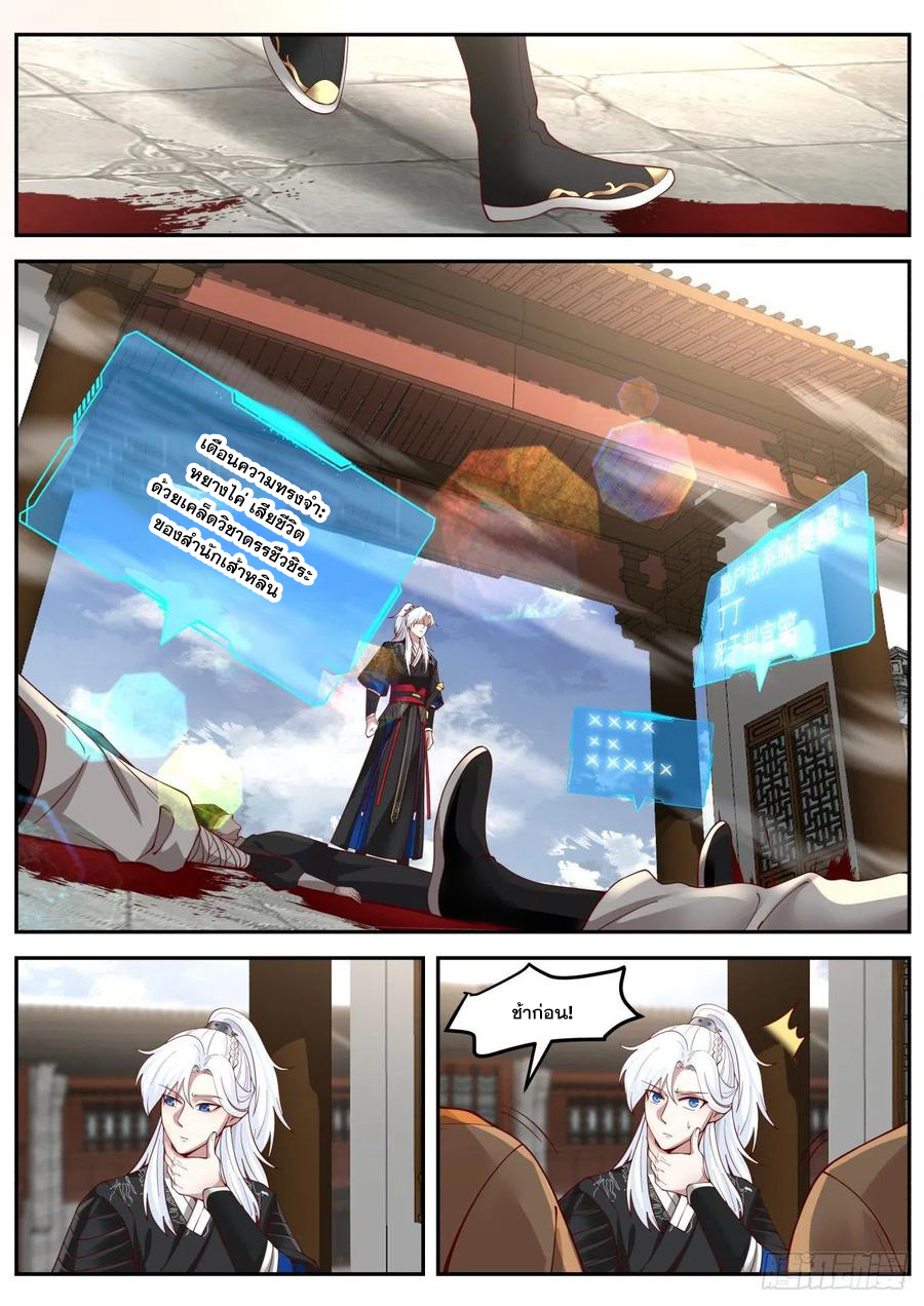 ระบบดูดกลืนอีเอ็กซ์พีสุดโกง ตอนที่ 9 หน้า 5