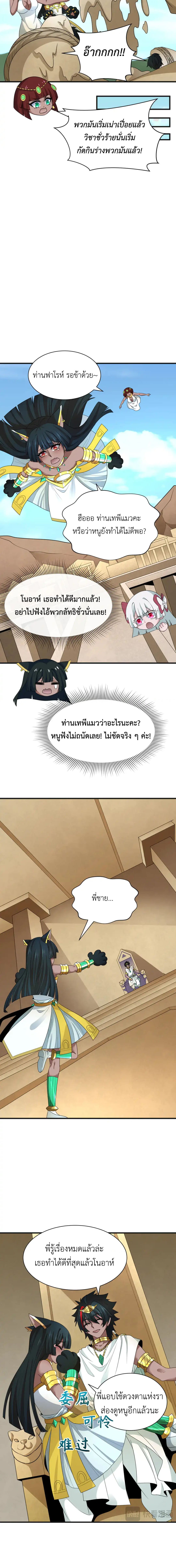 Era of the Haunted - ยุคสมัยแห่งภูตผี ตอนที่ 271 หน้า 7
