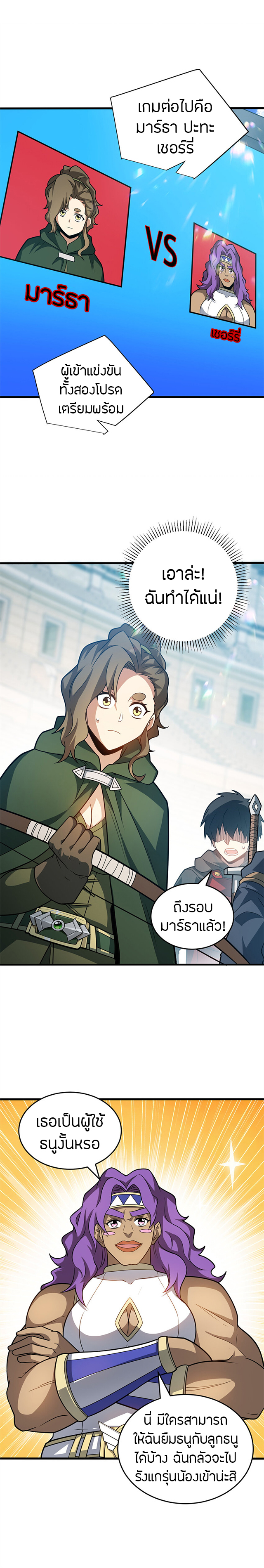 การกลับชาติมาเกิดของมังกร ตอนที่ 79 หน้า 10