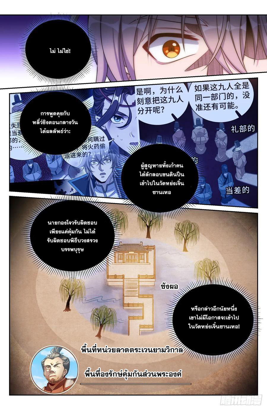 ผู้พิทักษ์รัตติกาล ตอนที่ 147 หน้า 15