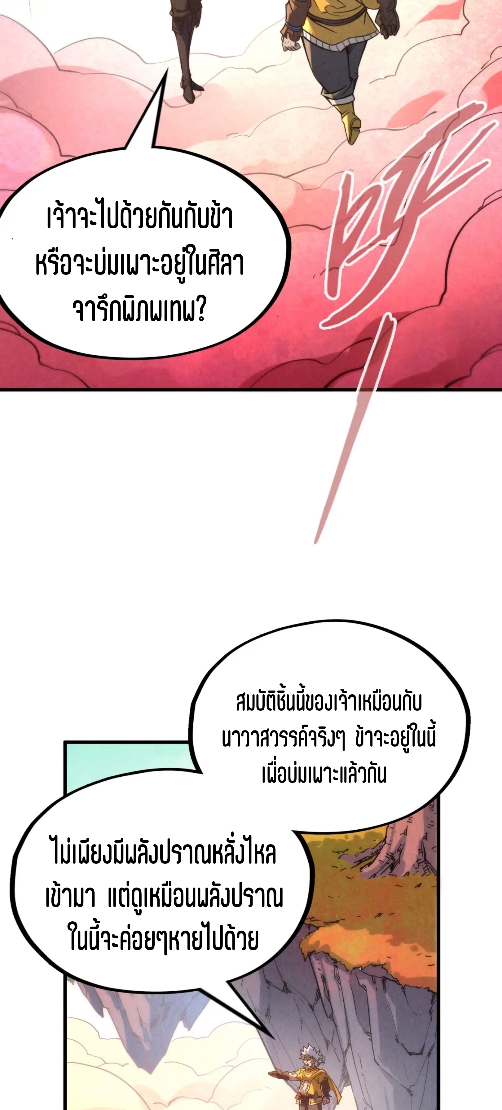 มหาเทพนิรันดร์กาล ตอนที่ 120 หน้า 30