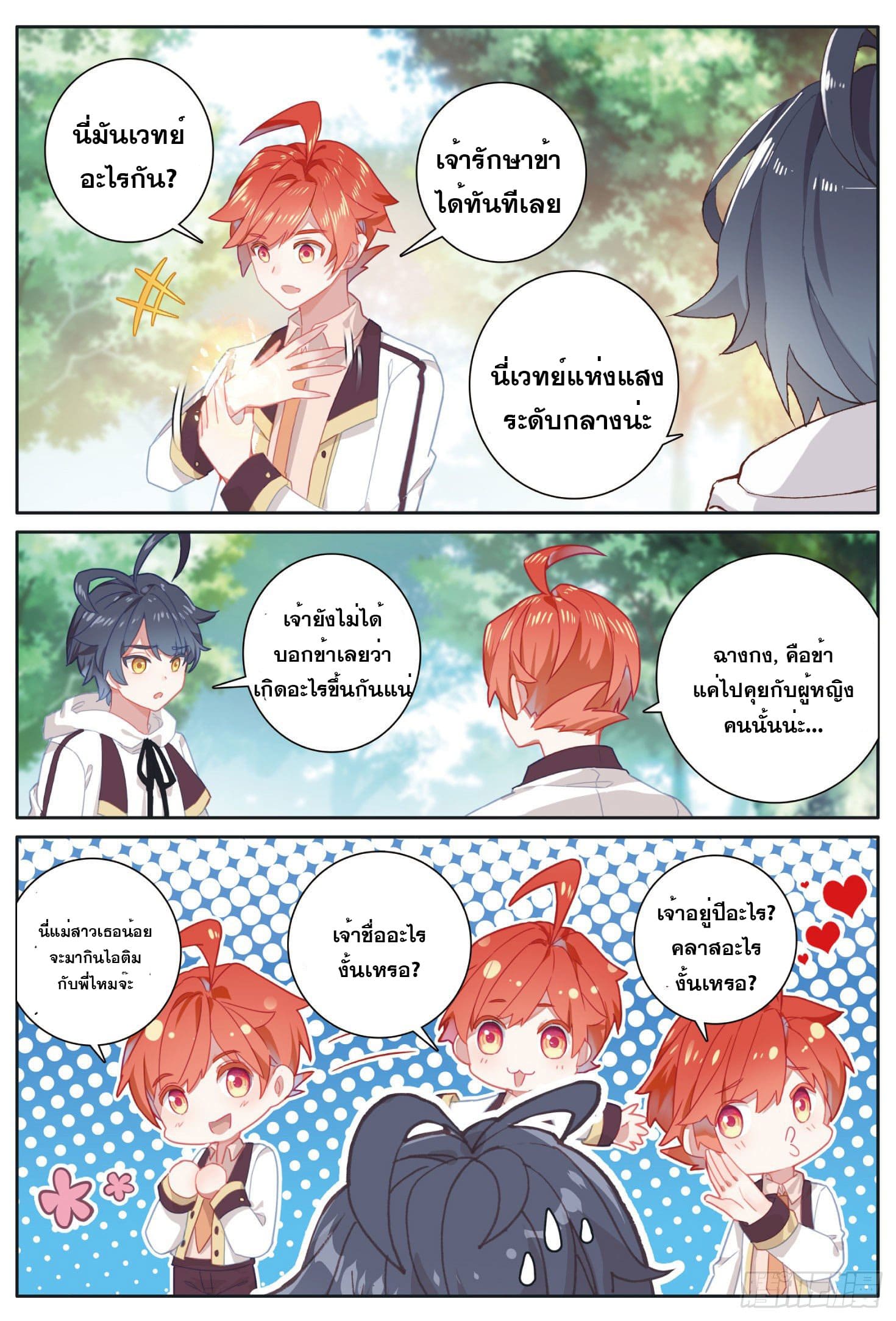 Child of light บุตรแห่งแสง ตอนที่ 5 หน้า 18