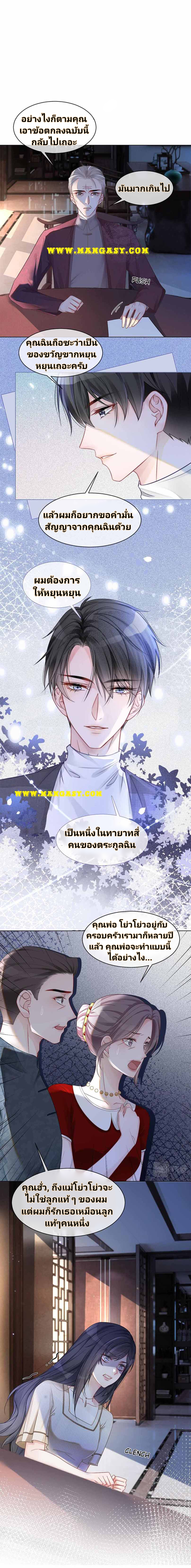 My Brothers Dote On Me ตอนที่ 19 หน้า 7