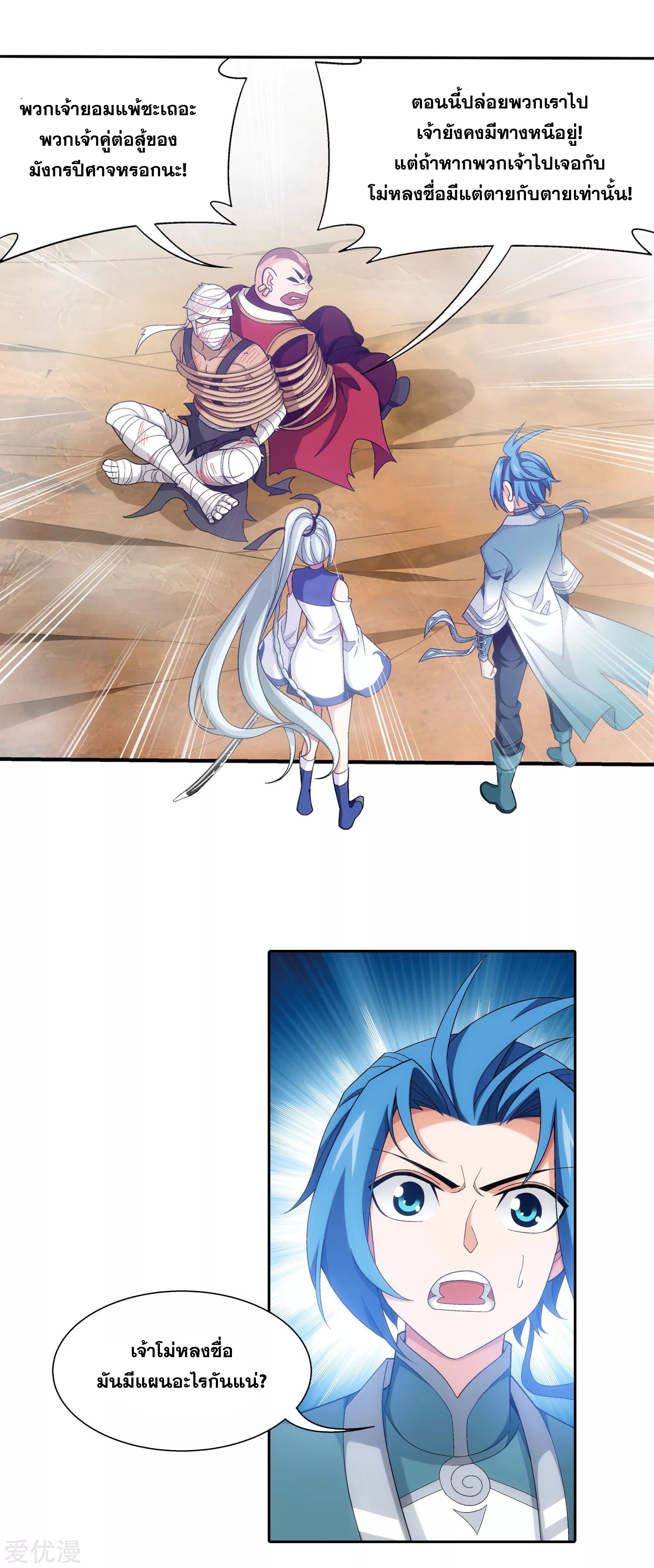 Da Zhu Zai ศึกปรมาจารย์สะท้านฟ้า (ชนจีน) ตอนที่ 233 หน้า 9