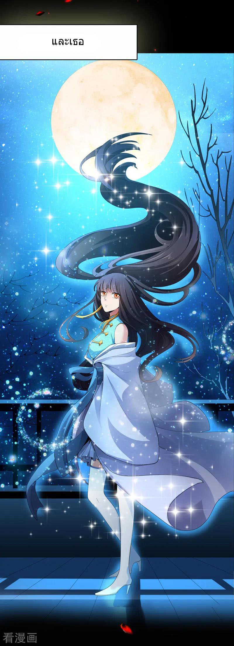 One Sword Reigns Supreme ตอนที่ 1 หน้า 16