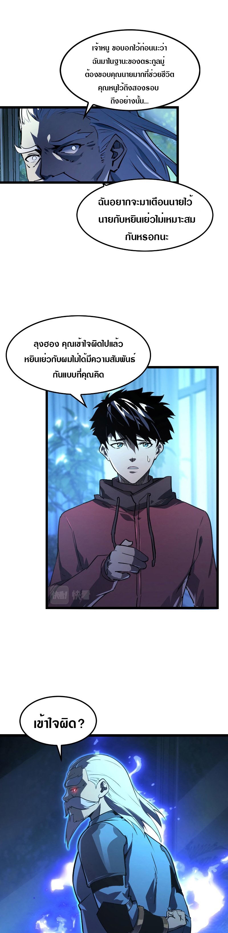 Rise From The Rubble |  เศษซากวันสิ้นโลก ตอนที่ 101 หน้า 16