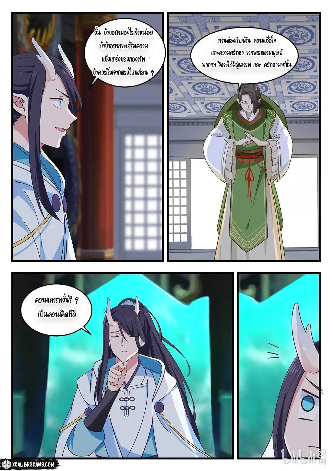 dragon throne ตอนที่ 8 หน้า 2