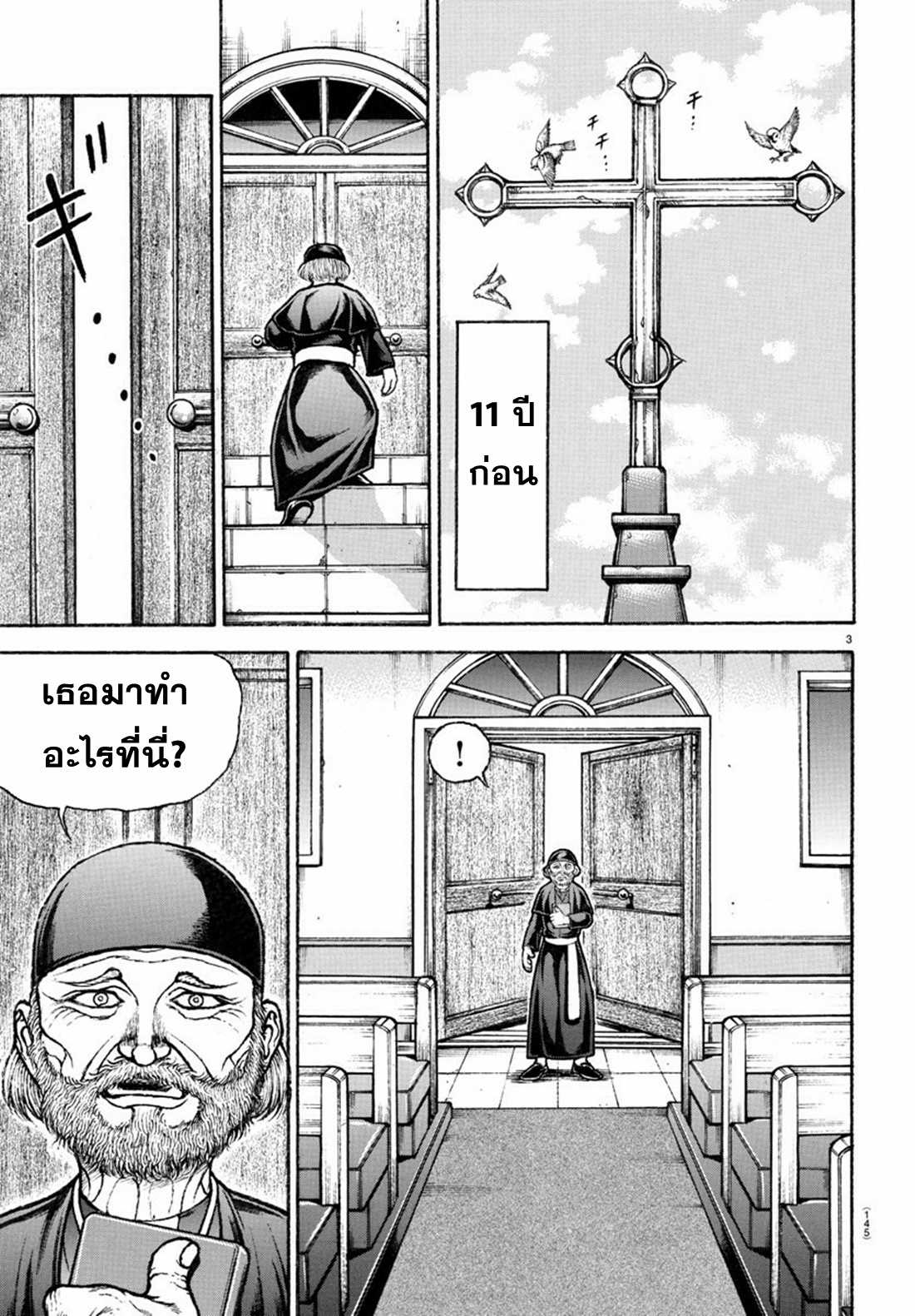 Baki Rahen ตอนที่ 2 หน้า 3