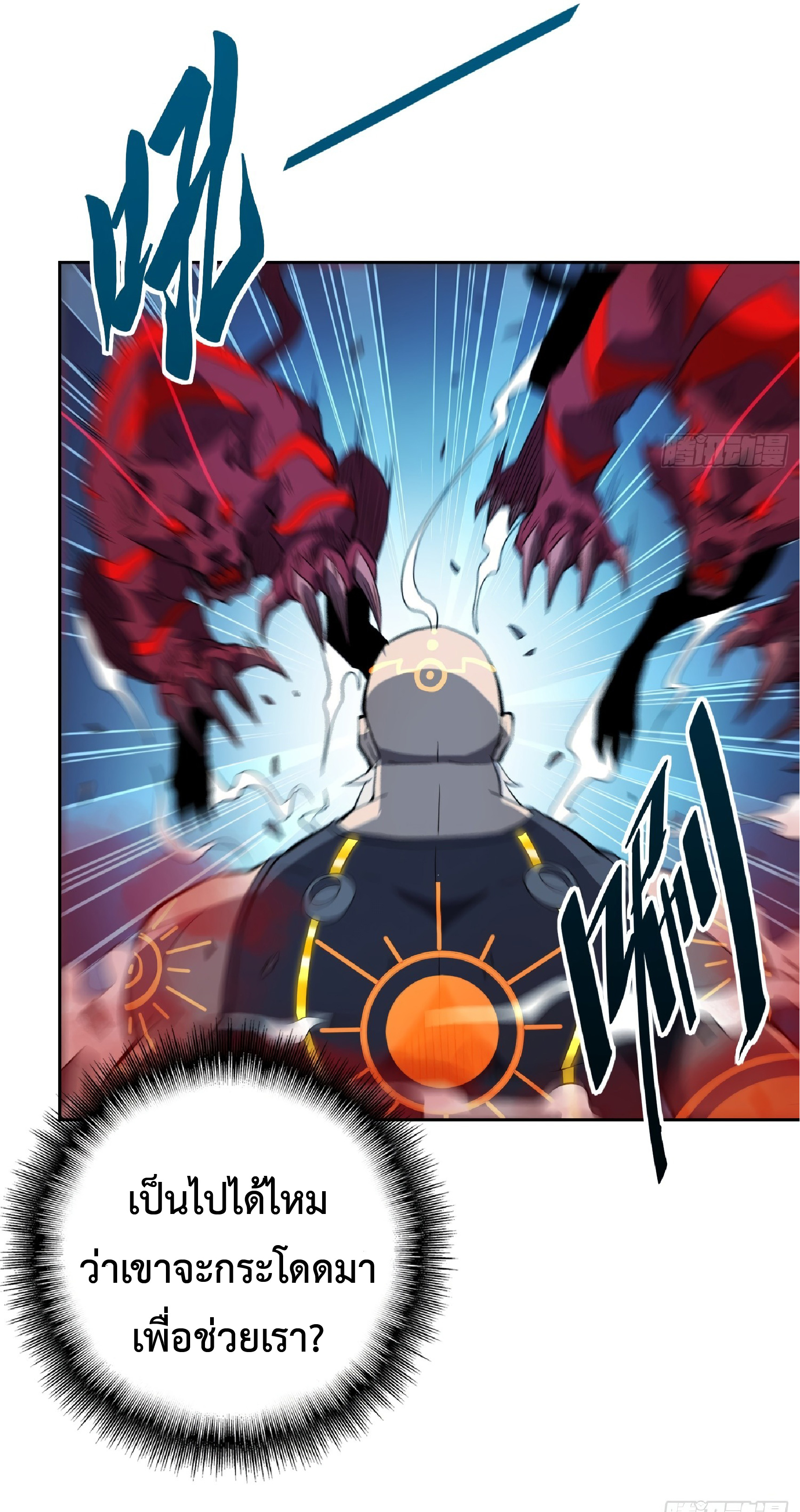 The People On Earth Are Too Ferocious ตอนที่ 82 หน้า 14
