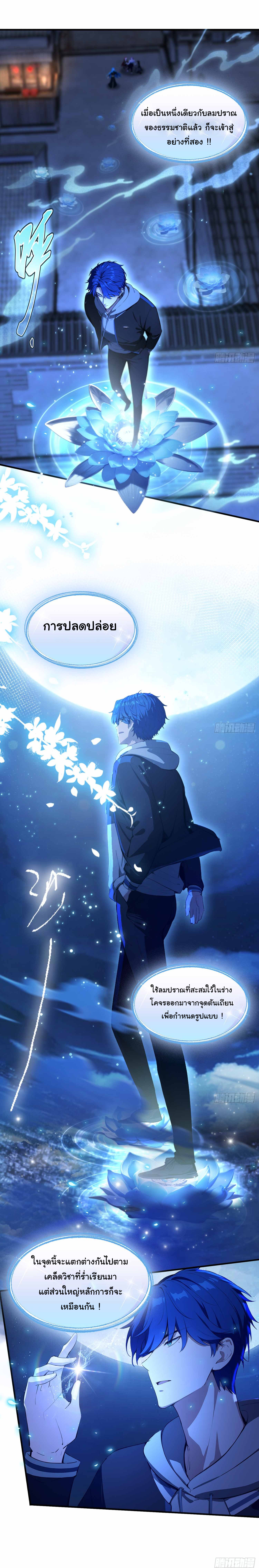 ฉันไม่อยากเป็นอาจารย์เลยจริงๆ ตอนที่ 17 หน้า 8