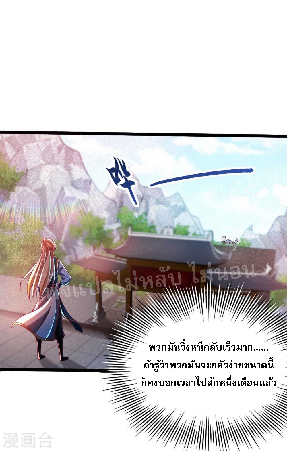 |.การหวนคืนราชันย์เทพสวรรค์ (จบแล้ว) ตอนที่ 40 หน้า 25