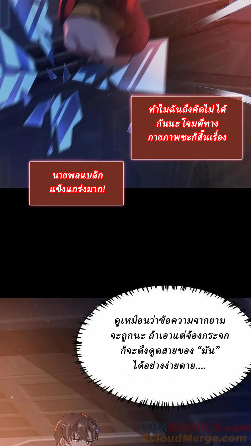 SSS-rank Invincible War God ตอนที่ 63 หน้า 25