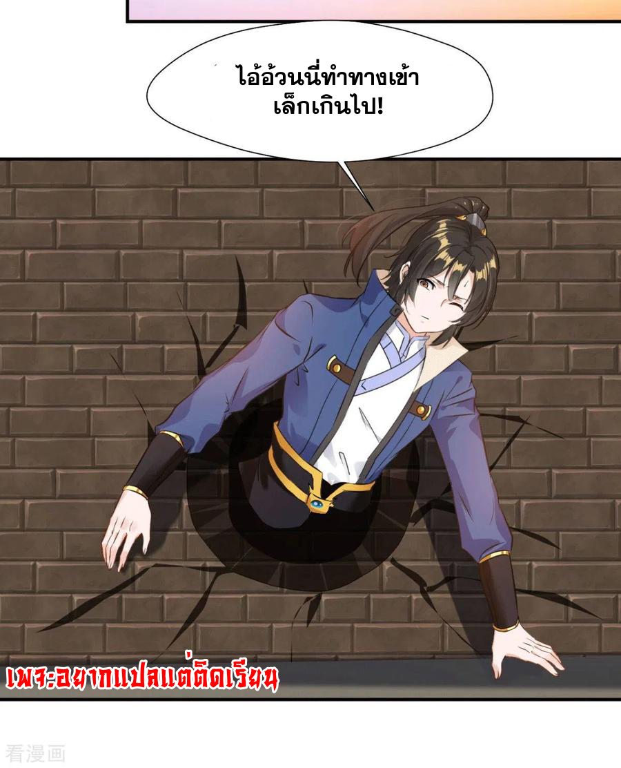 ข้ากลายเป็นผู้เป็นอมตะที่ยิ่งใหญ่ ตอนที่ 25 หน้า 24