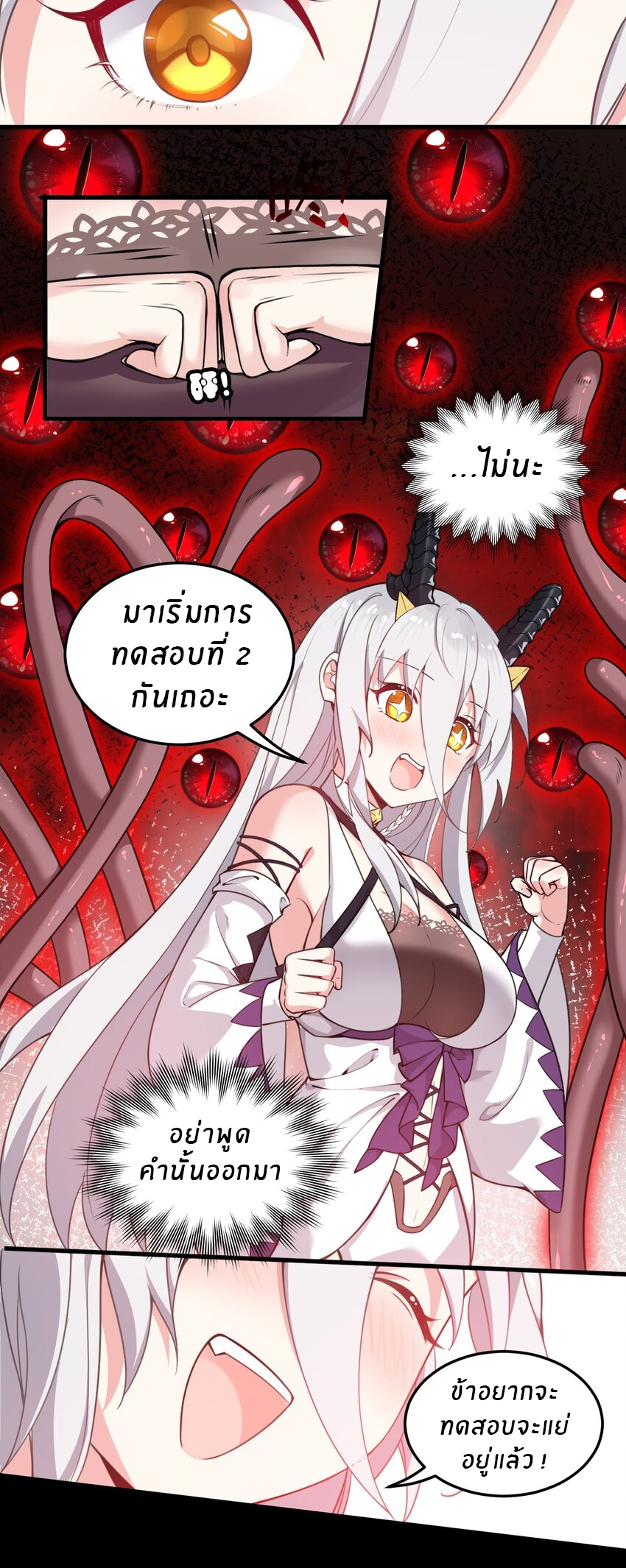 Immortal Me And Eldritch Wife ตอนที่ 7 หน้า 10