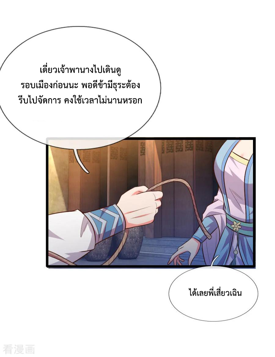 การกลับมาของเทพทำลายล้าง ตอนที่ 43 หน้า 20