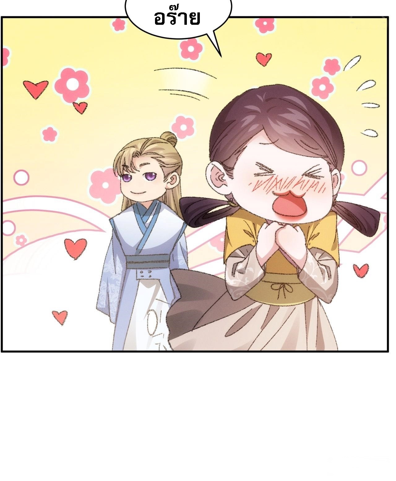 ข้าจะกำหนดชะตาตัวเอง ทันจีน ตอนที่ 125 หน้า 35