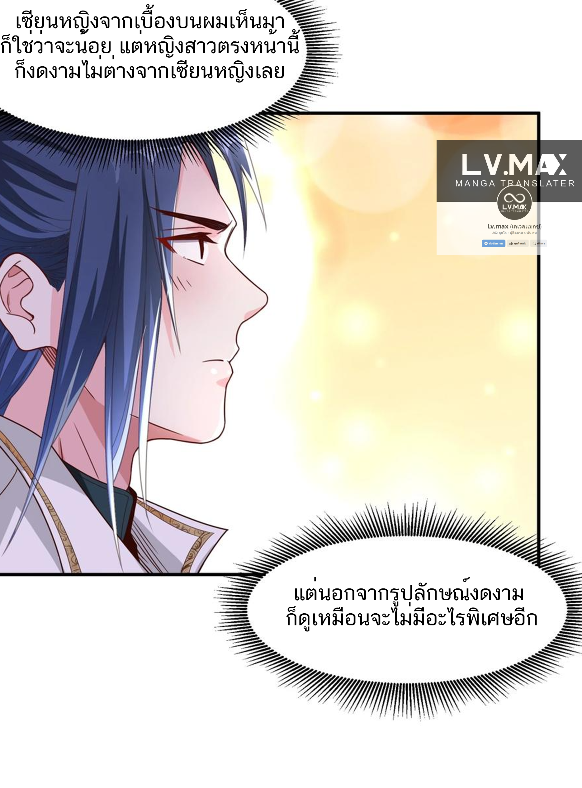 ชะตาตัวร้ายอย่างข้าจะตบ ตัวเอกก็ไม่ใช่เรื่องยากเกินไป ถูกไหม ? ตอนที่ 4 หน้า 15