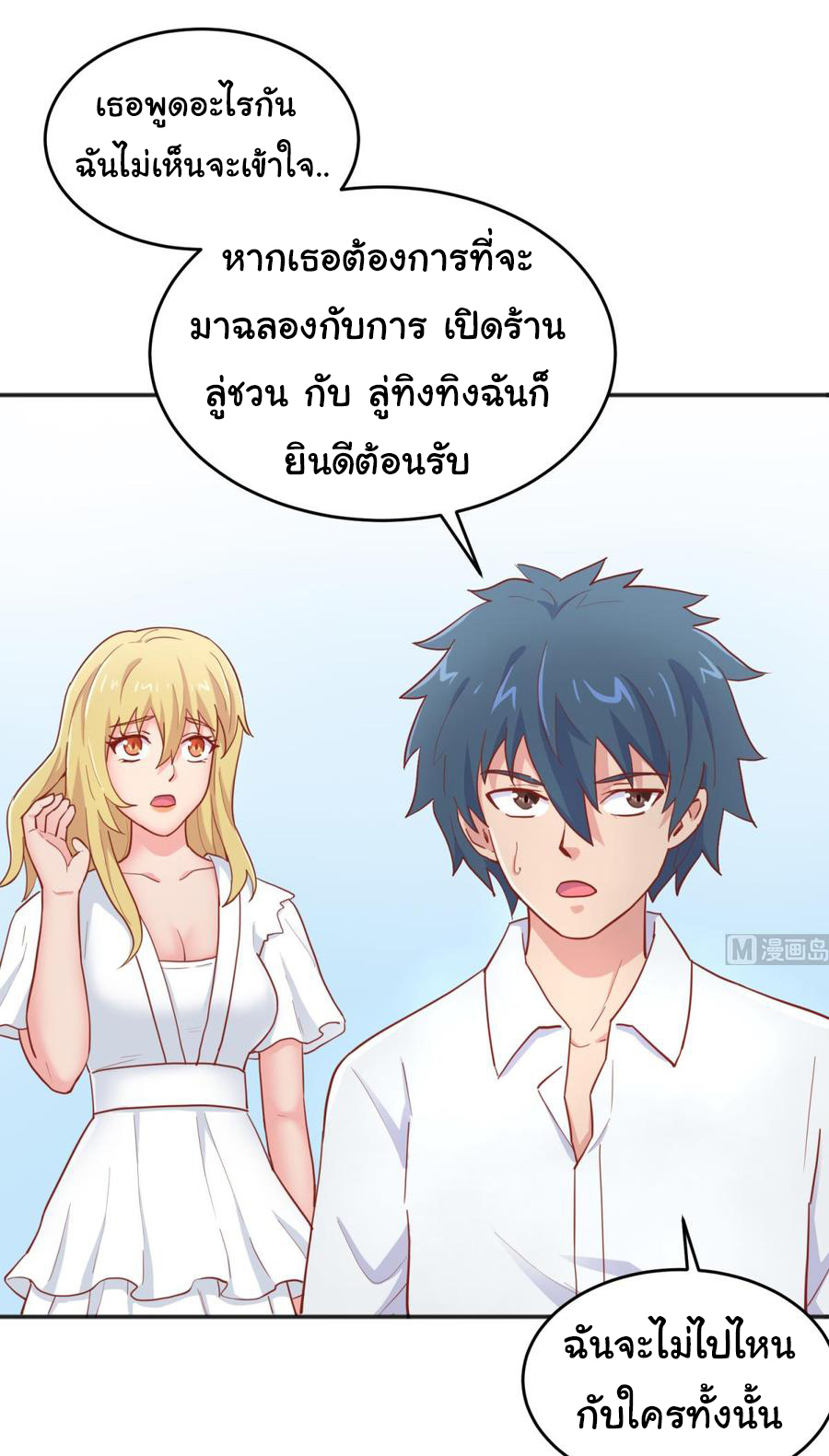 เทพเซียนหมอ ของยัยเทพธิดา ตอนที่ 64 หน้า 5