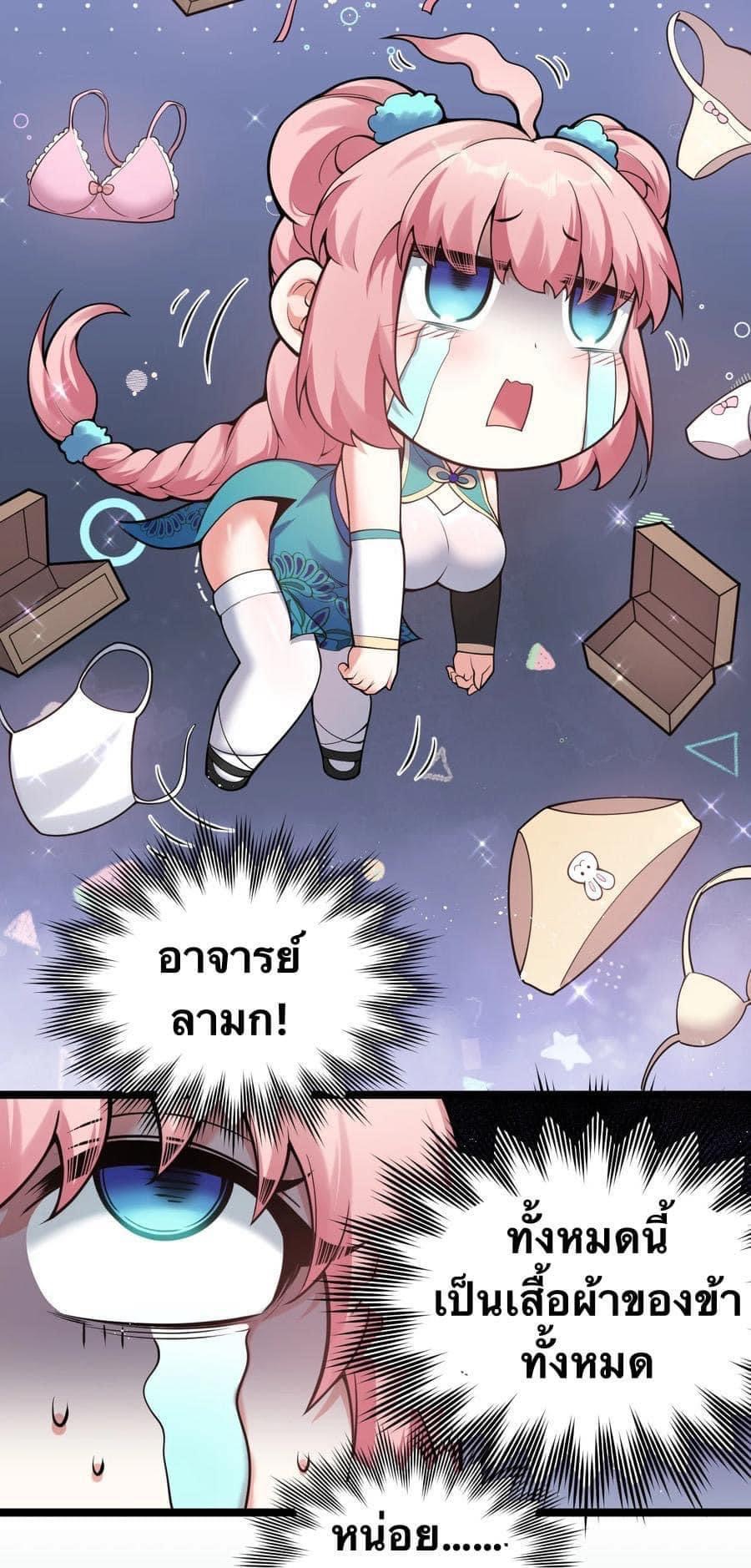 มหาบุรุษ ในตำนาน ตำนานที่หลับใหล (ศิษย์เบิ้มๆ) ตอนที่ 80 หน้า 21