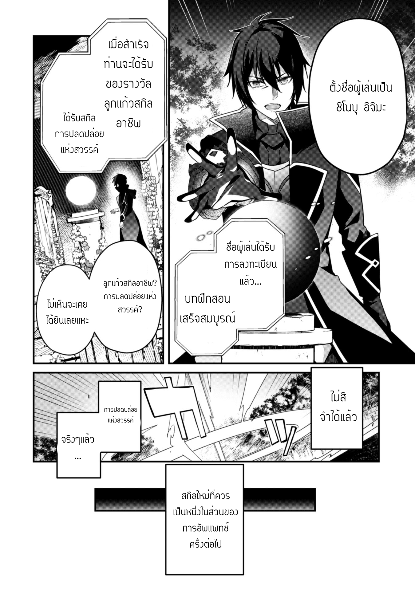 Level 1 Kara Hajimaru Shoukan Musou ตอนที่ 2 หน้า 35