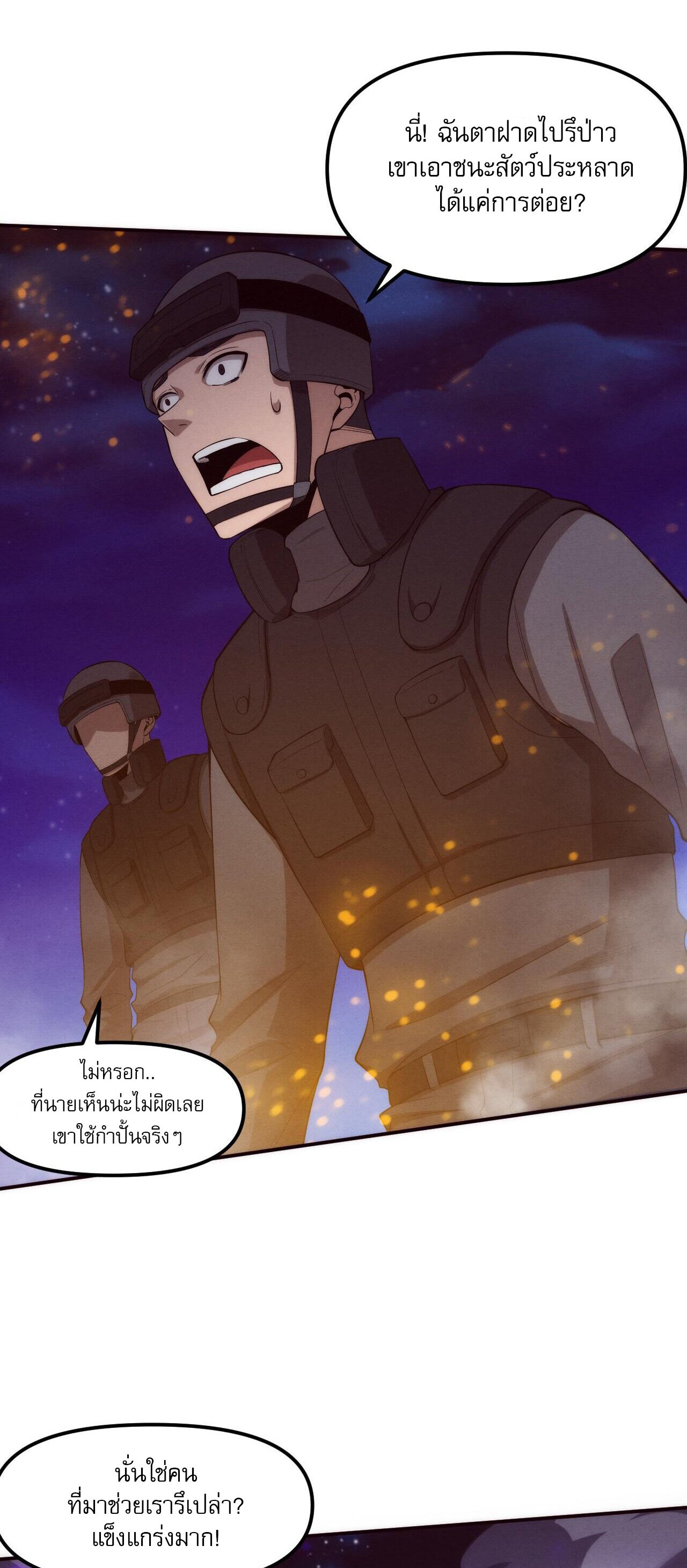 The Frenzy Of Evolution ตอนที่ 79 หน้า 31