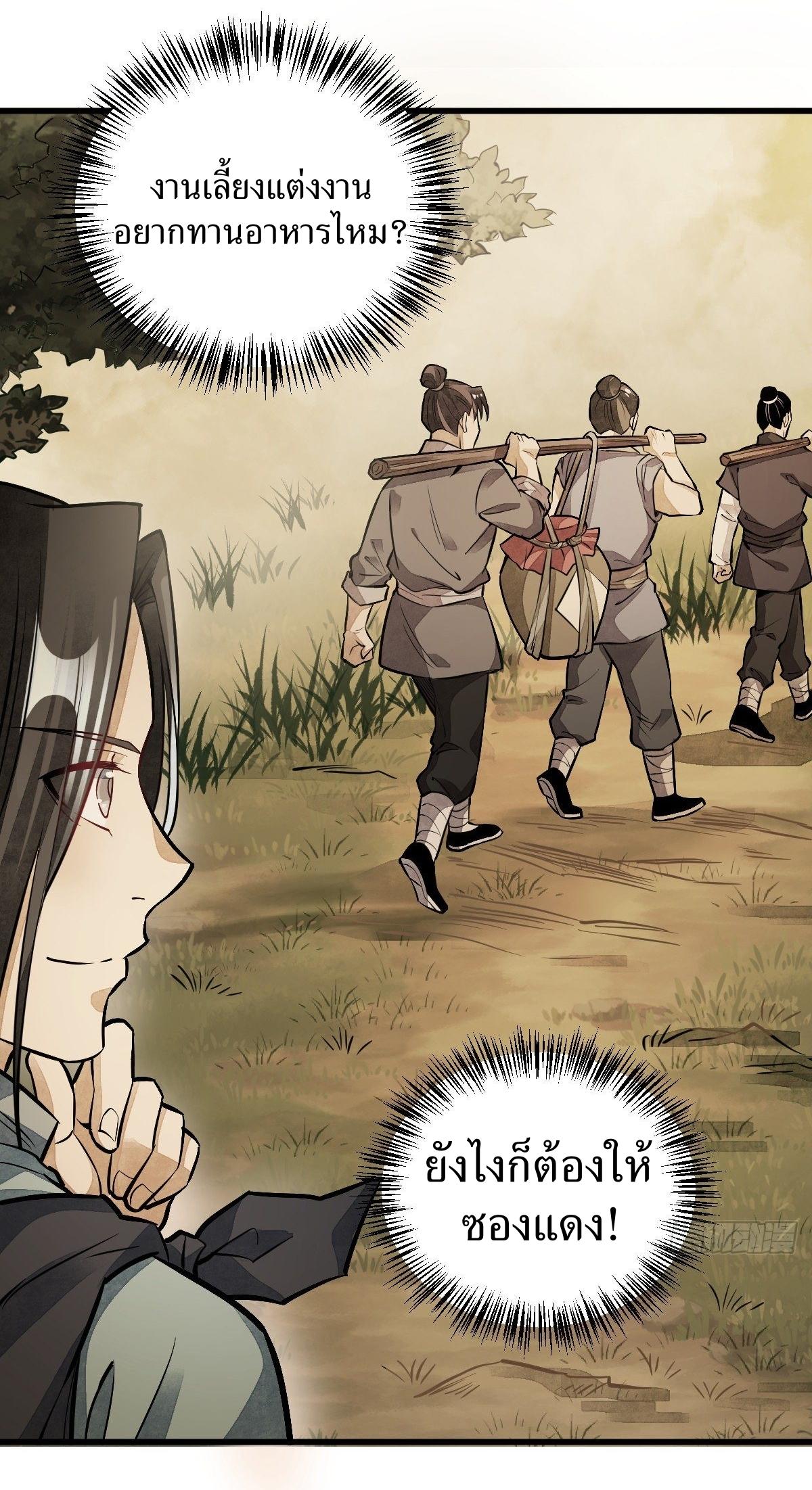 Lan Ke Qi Yuan ตอนที่ 51 หน้า 31