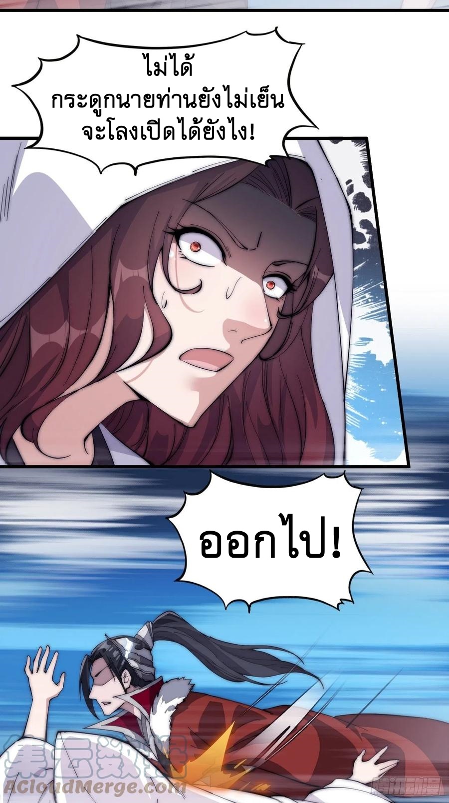 Starting a Mountain ตอนที่ 105 หน้า 27