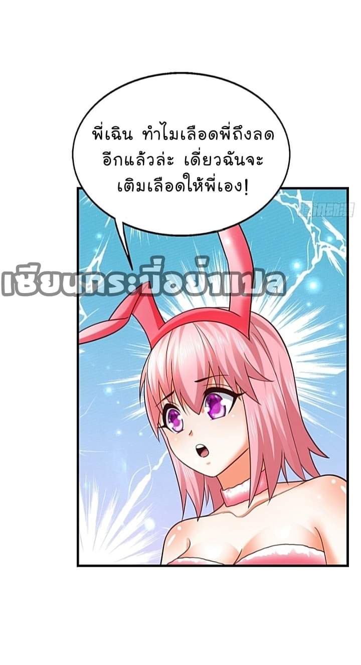 The best game master of the city – สุดยอดเซียนเกมแห่งคนร ตอนที่ 29 หน้า 5