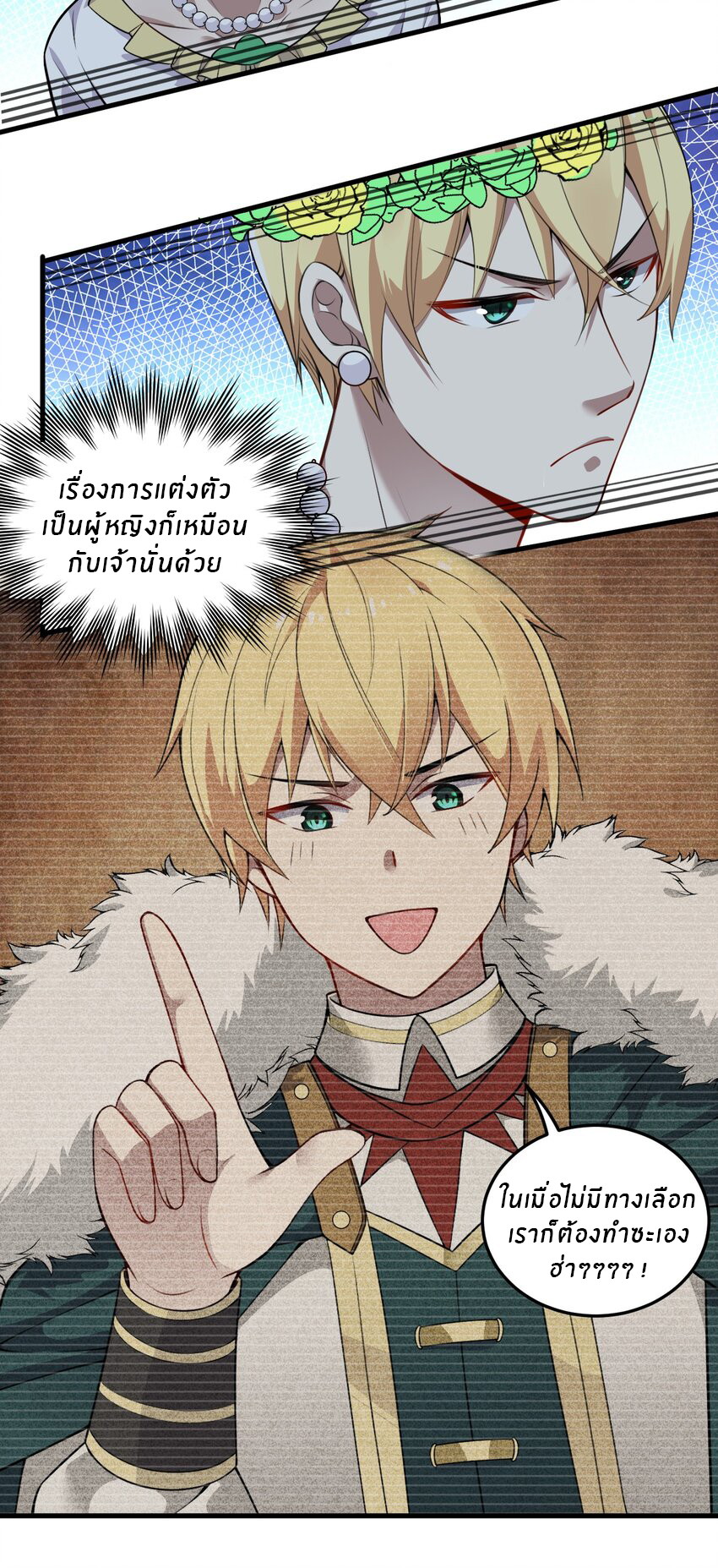 Immortal Me And Eldritch Wife ตอนที่ 9 หน้า 36