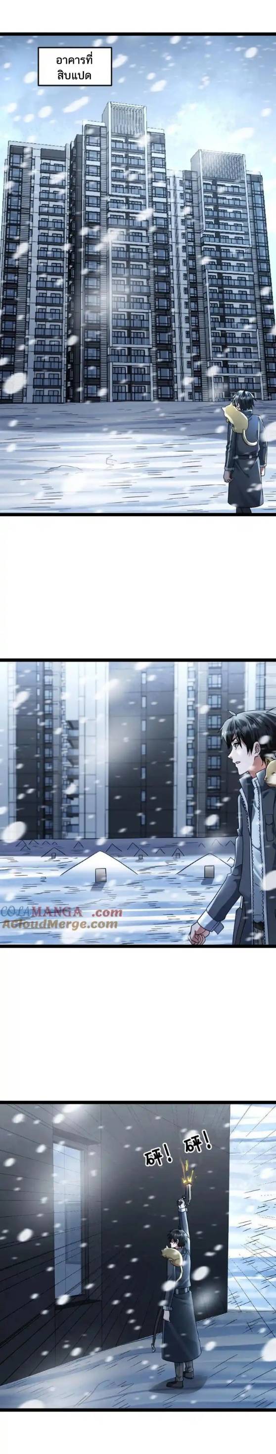 Freezing the World：I Built a Doomsday Safehouse ตอนที่ 181 หน้า 2