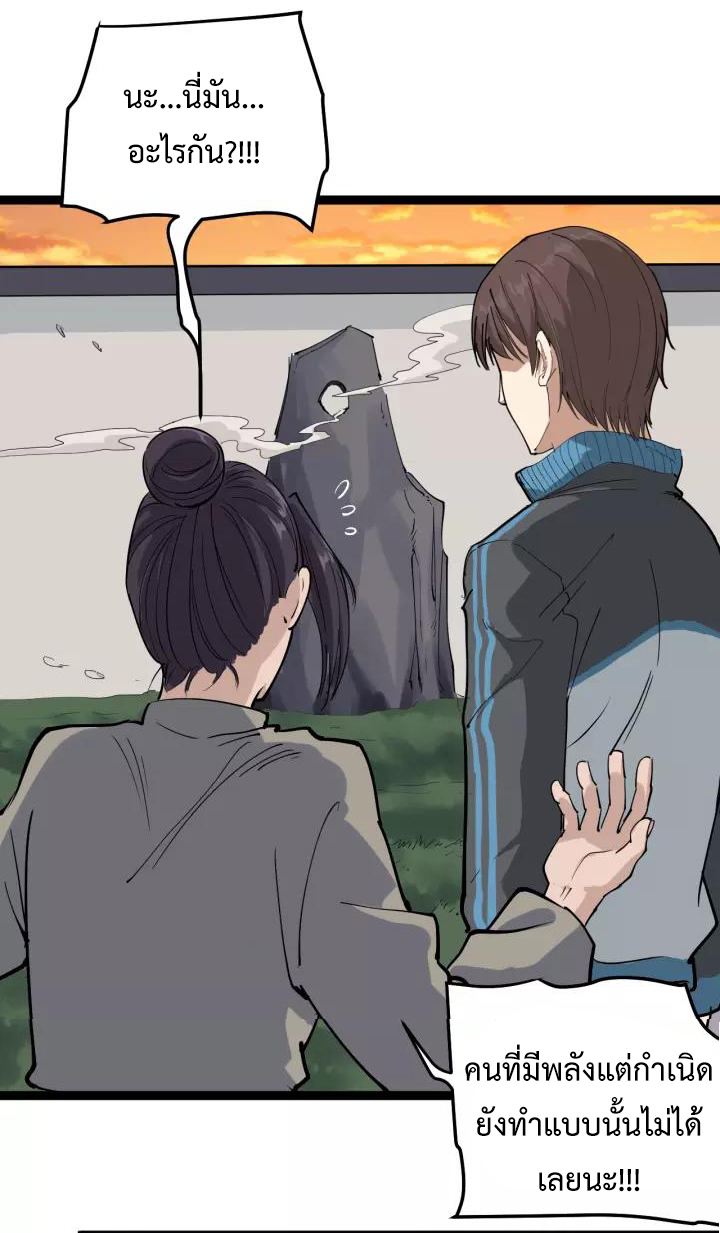 หมอเกรียนเซียนพิษ ตอนที่ 40 หน้า 33