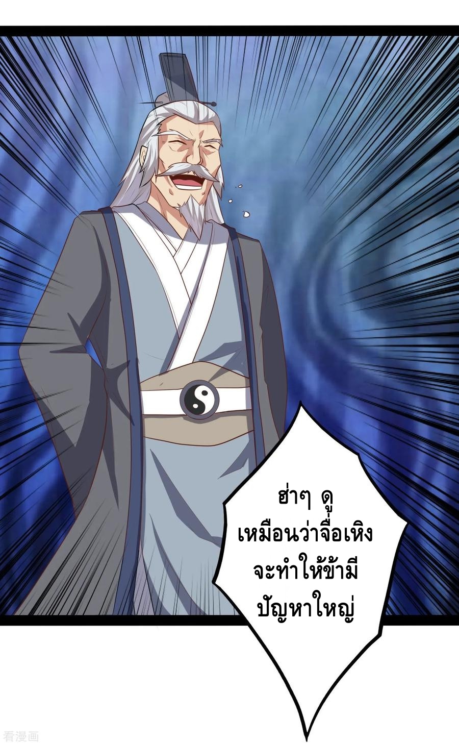 เหยียบย่ำแม่น้ำอมตะ ตอนที่ 43 หน้า 32