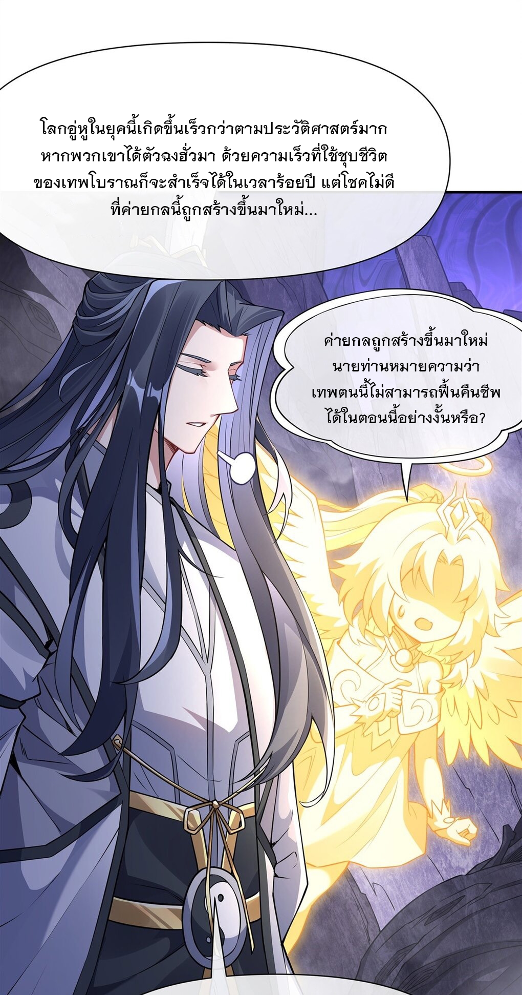 ศิษย์ของข้าล้วนมีอนาคตที่ยิ่งใหญ่ (ชนจีน) ตอนที่ 139 หน้า 10
