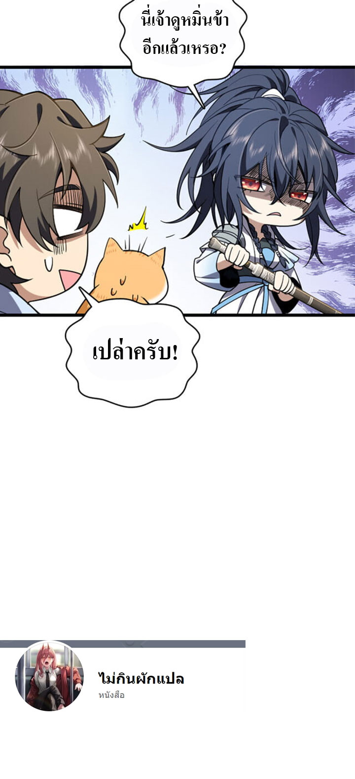 แฟนสาวผมมาจากพันปีก่อน ตอนที่ 6 หน้า 28